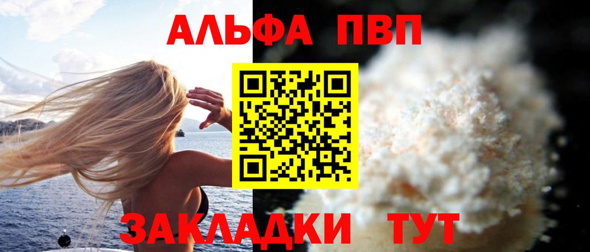A-PVP СК  A PVP Соль  Альфа ПВП Crystall  Вход с VPN  Спасск-Дальний 