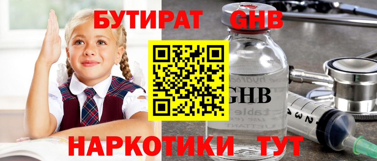 Спасск-Дальний  БУТИРАТ Butirat  Вход с VPN 