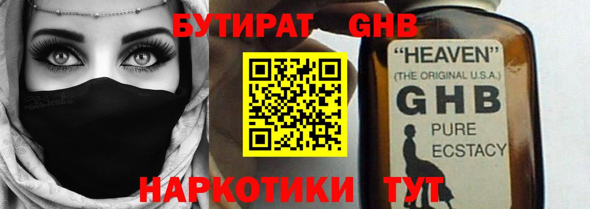 БУТИРАТ Butirat Спасск-Дальний
