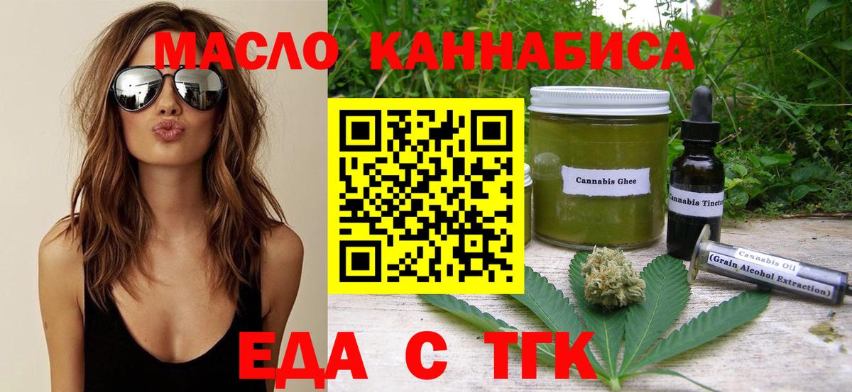 Еда ТГК марихуана  Вход с VPN  Спасск-Дальний 