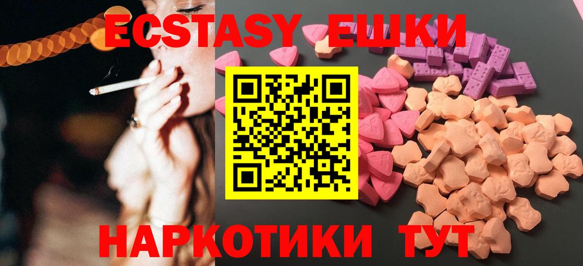 Экстази  Вход с VPN  Спасск-Дальний  Ecstasy круглые 