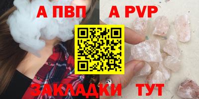 альфа пвп Партизанск