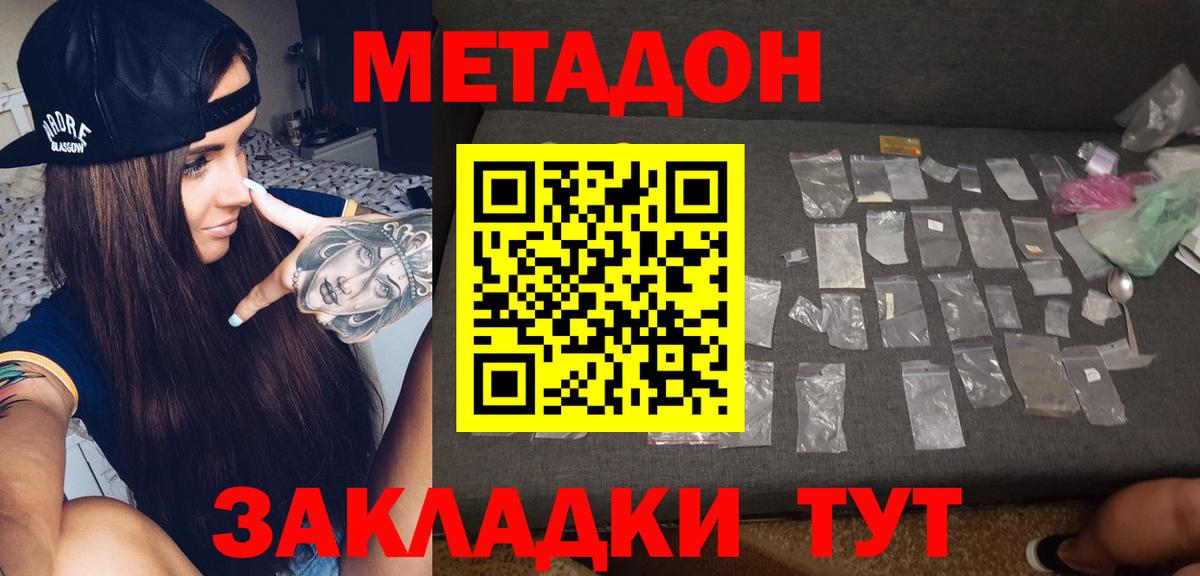 Спасск-Дальний  МЕТАДОН белоснежный  Вход с VPN  МЕТАДОН VHQ 