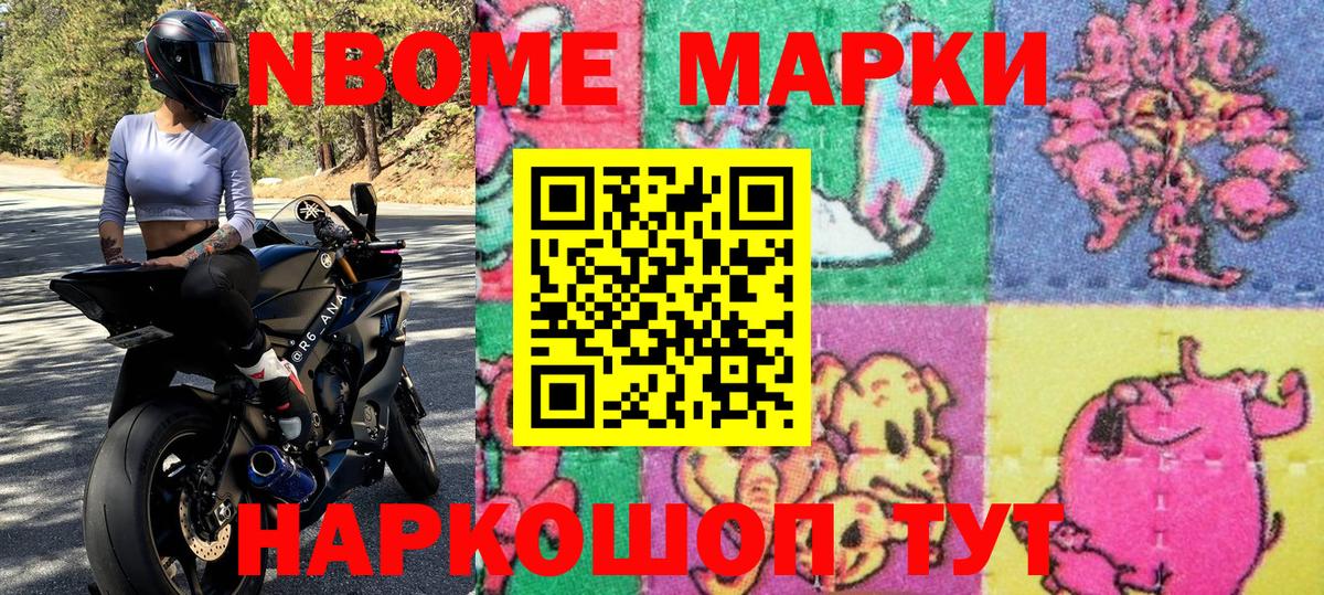 Наркотические марки 1,8мг Спасск-Дальний
